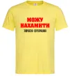 Чоловіча футболка Можу нахамити Лимонний Чоловіча футболка Можу нахамити Лимонний фото