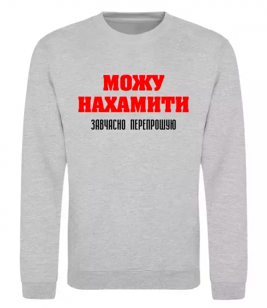 Світшот Можу нахамити Сірий меланж фото