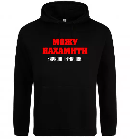 Мужская толстовка (худи) Можу нахамити Черный фото