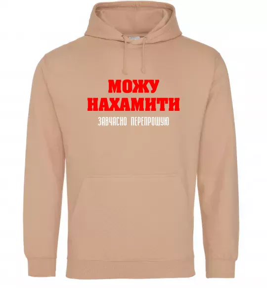 Женская толстовка (худи) Можу нахамити Песочный фото
