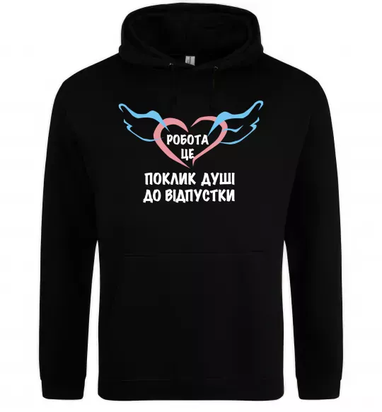 Мужская толстовка (худи) Робота - це Черный фото