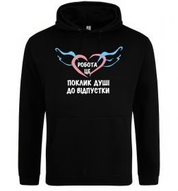 Мужская толстовка (худи) Робота - це Мужская толстовка (худи) Робота - це