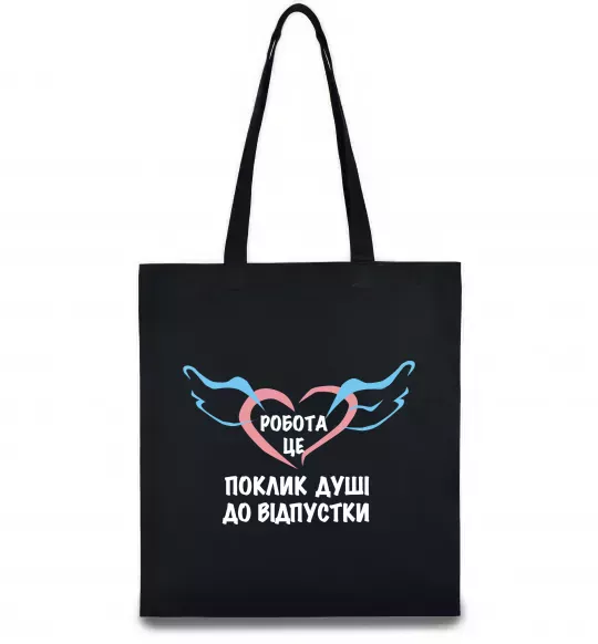 Эко-сумка Робота - це Черный фото