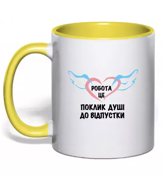 Чашка з кольоровою ручкою Робота - це Сонячно жовтий фото