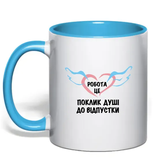 Чашка з кольоровою ручкою Робота - це Блакитний фото