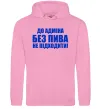 Чоловіча толстовка (худі) До адміна без пива... Рожевий фото