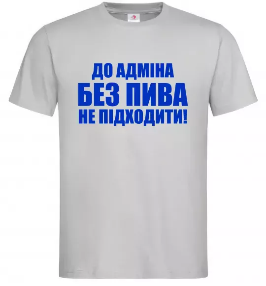 Мужская футболка До адміна без пива... Серый фото