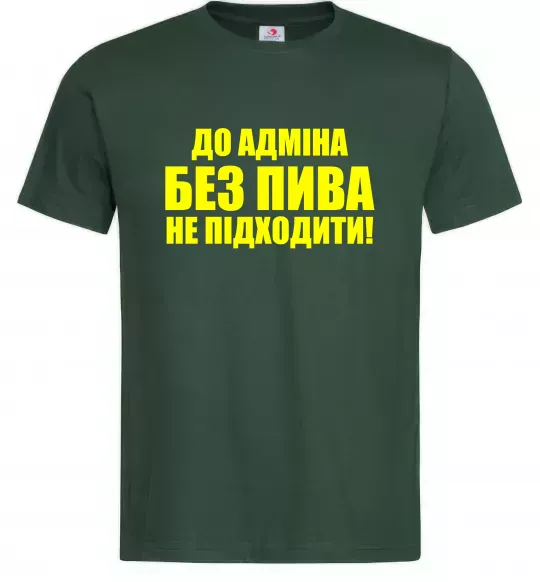 Мужская футболка До адміна без пива... Темно-зеленый фото