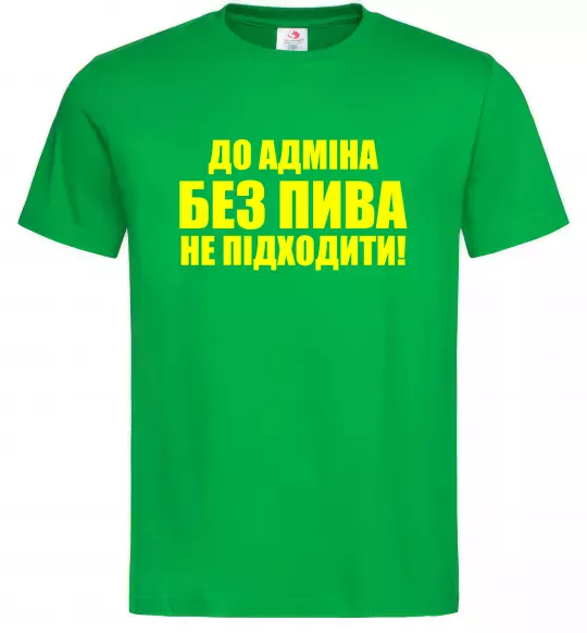 Мужская футболка До адміна без пива... Зеленый фото