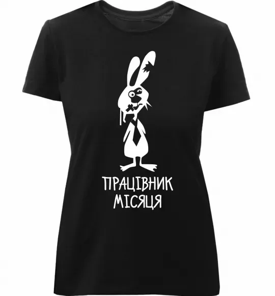 Женская премиум футболка Працівник місяця Черный фото