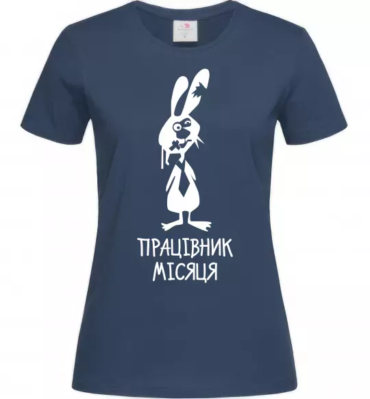 Жіноча футболка Працівник місяця Темно-синій фото