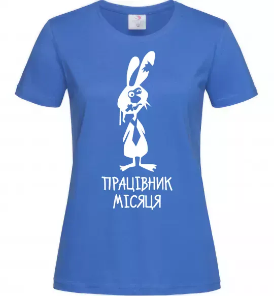 Жіноча футболка Працівник місяця Яскраво-синій фото