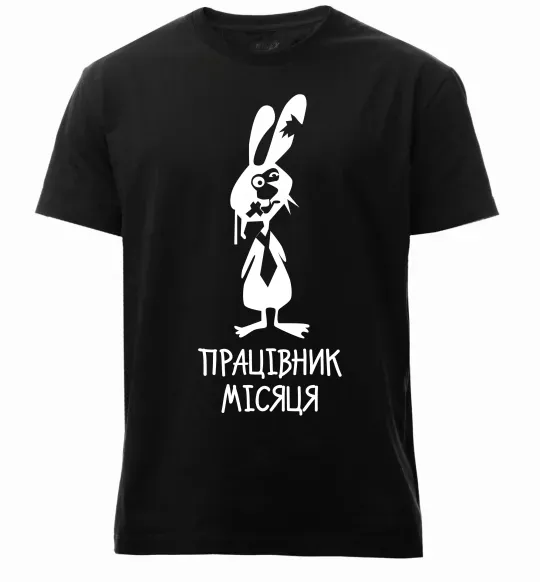 Чоловіча преміум футболка Працівник місяця Чорний фото