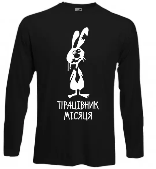 Лонгслив Працівник місяця Черный фото