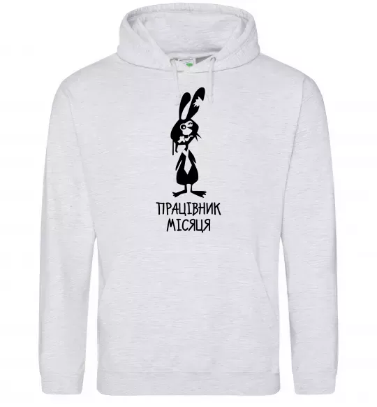 Мужская толстовка (худи) Працівник місяця Серый меланж фото