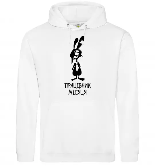 Женская толстовка (худи) Працівник місяця Белый фото