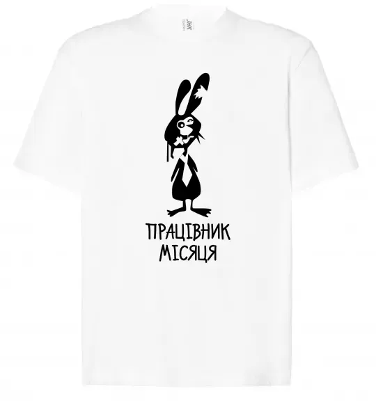 Футболка Оверсайз Працівник місяця Белый фото