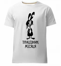 Мужская премиум футболка Мужская премиум футболка