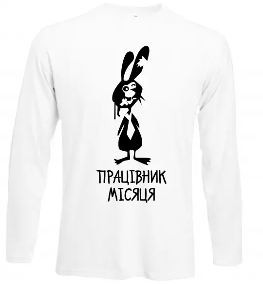 Лонгслив Працівник місяця Белый фото