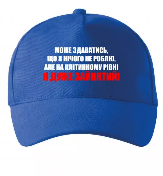 Кепка Я дуже зайнятий Яскраво-синій фото