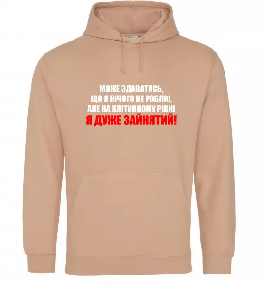 Женская толстовка (худи) Я дуже зайнятий Песочный фото