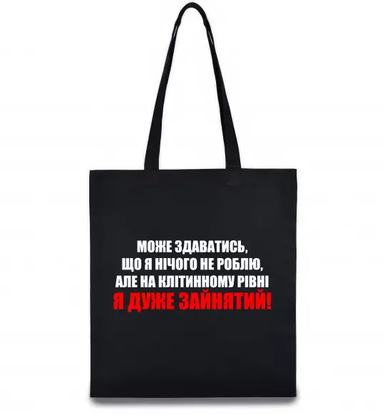 Еко-сумка Я дуже зайнятий Чорний фото