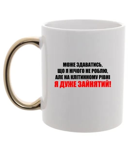 Чашка з кольоровою ручкою Я дуже зайнятий Золото фото