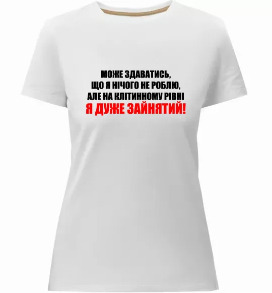 Женская премиум футболка Я дуже зайнятий Белый фото