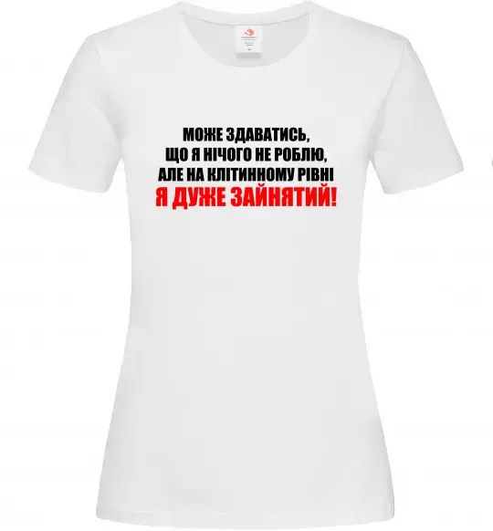 Женская футболка Я дуже зайнятий Белый фото