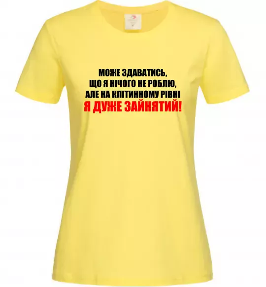 Женская футболка Я дуже зайнятий Лимонный фото