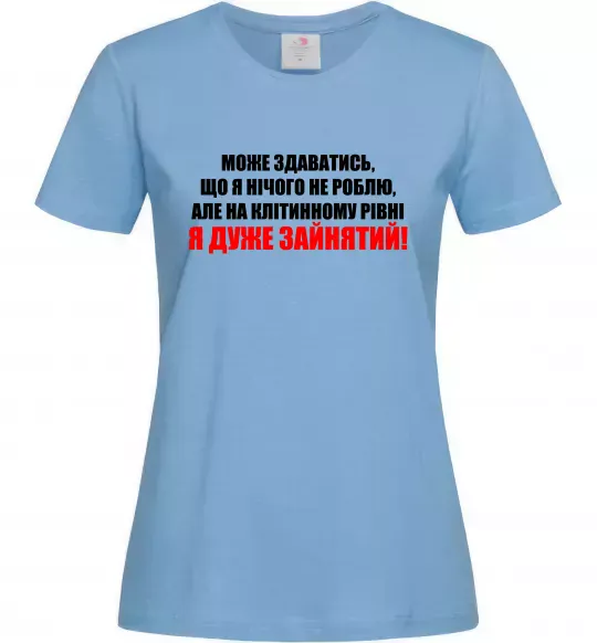 Женская футболка Я дуже зайнятий Голубой фото