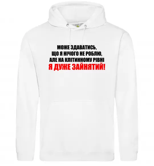 Чоловіча толстовка (худі) Я дуже зайнятий Білий фото