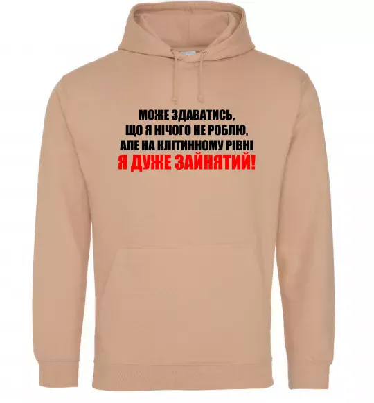 Чоловіча толстовка (худі) Я дуже зайнятий Пісочний фото