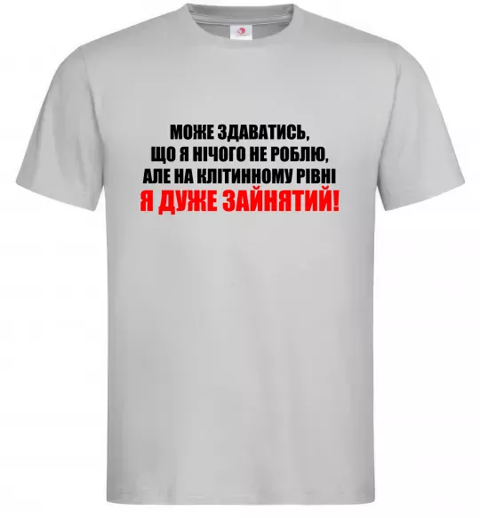 Чоловіча футболка Я дуже зайнятий Сірий фото