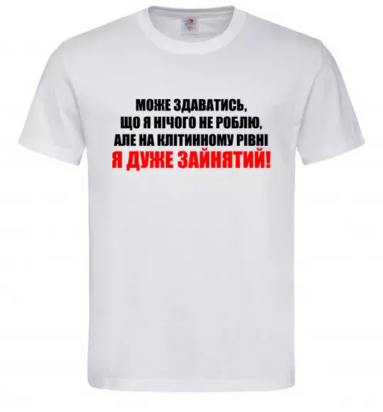 Чоловіча футболка Я дуже зайнятий Білий фото