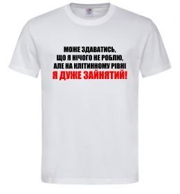 Мужская футболка Я дуже зайнятий Мужская футболка Я дуже зайнятий