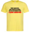 Чоловіча футболка Я дуже зайнятий Лимонний фото