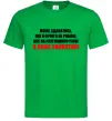 Чоловіча футболка Я дуже зайнятий Зелений фото