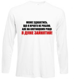 Лонгслив Я дуже зайнятий Лонгслив Я дуже зайнятий