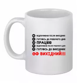 Чашка керамічна Довгоочікуване смс Білий фото