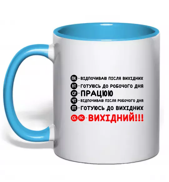 Чашка з кольоровою ручкою Тиждень Блакитний фото