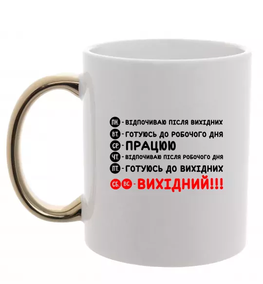 Чашка з кольоровою ручкою Тиждень Золото фото