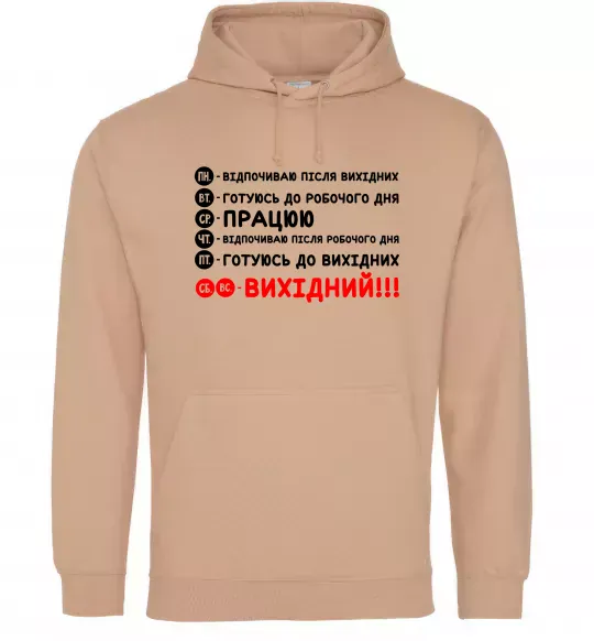 Мужская толстовка (худи) Тиждень Песочный фото