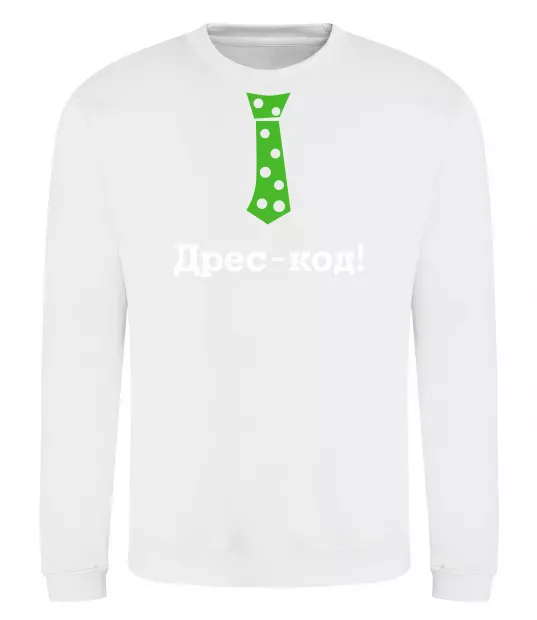 Світшот Дрес-код! Білий фото