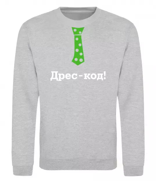 Світшот Дрес-код! Сірий меланж фото