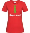 Жіноча футболка Дрес-код! Червоний Жіноча футболка Дрес-код! Червоний фото
