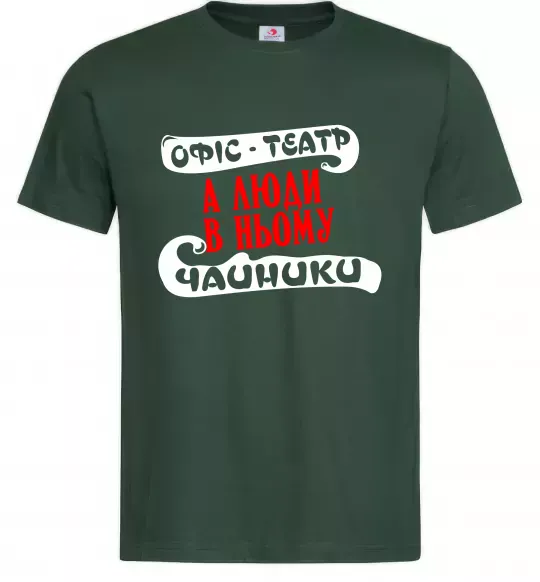 Чоловіча футболка Офіс - це театр Темно-зелений фото