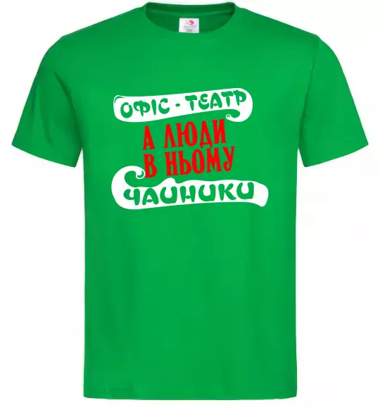Чоловіча футболка Офіс - це театр Зелений фото