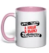 Чашка с цветной ручкой Офіс - це театр Нежно розовый фото
