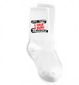 Носки Johnnie Worker Белый фото